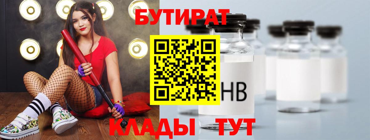 БУТИРАТ GHB Богородицк