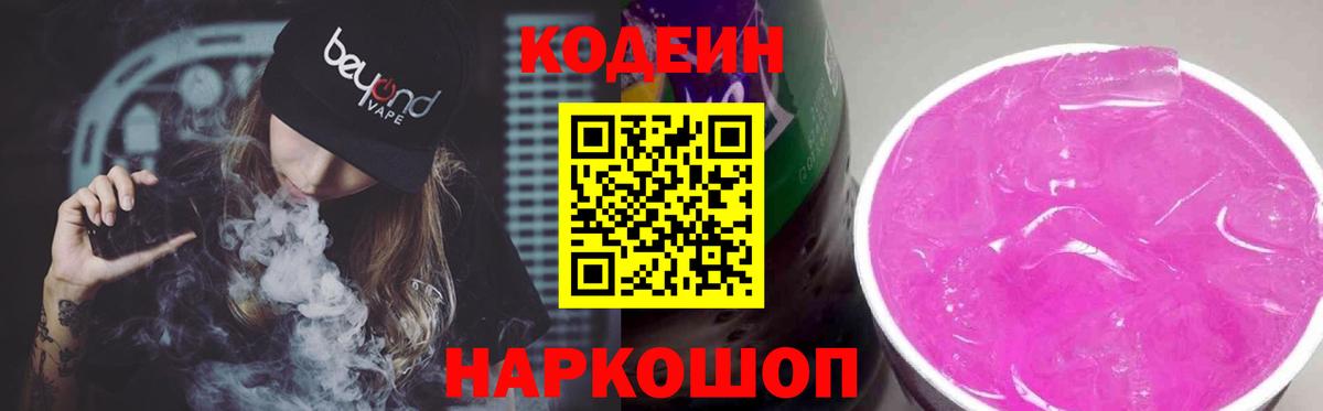 Богородицк  Кодеиновый сироп Lean Purple Drank  Вход с VPN 