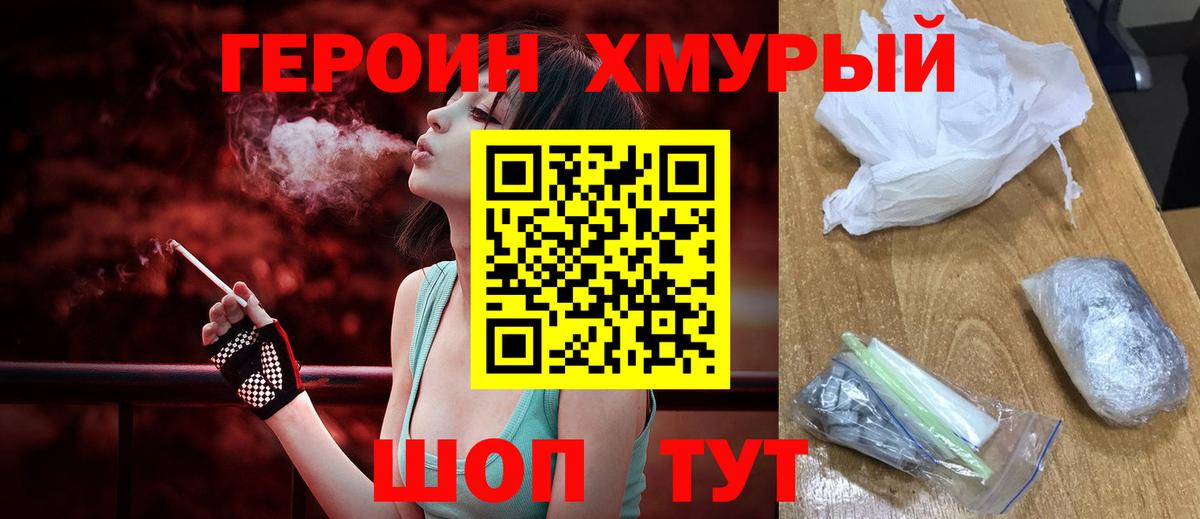 ГЕРОИН  Вход с VPN  Богородицк  Героин гречка 