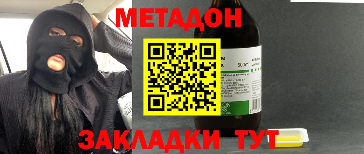Метадон мёд Богородицк
