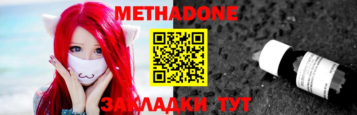 Богородицк  МЕТАДОН methadone  Вход с VPN  МЕТАДОН белоснежный 